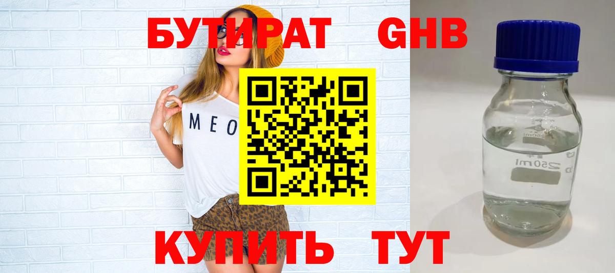 БУТИРАТ 1.4BDO Асбест