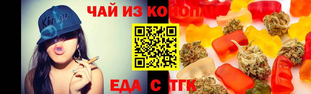 Еда ТГК конопля Асбест