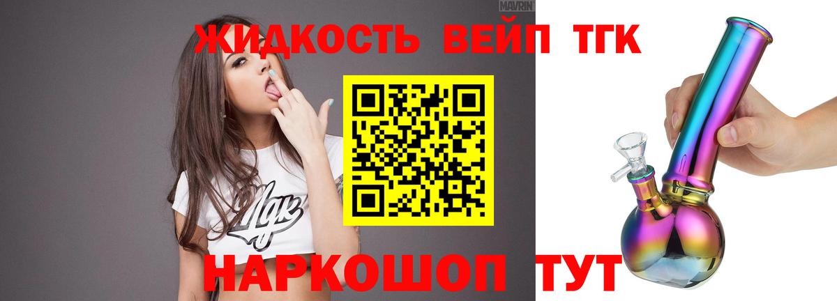   ССЫЛКА  ТГК жижа  Вход с VPN  Асбест  ТГК THC oil 